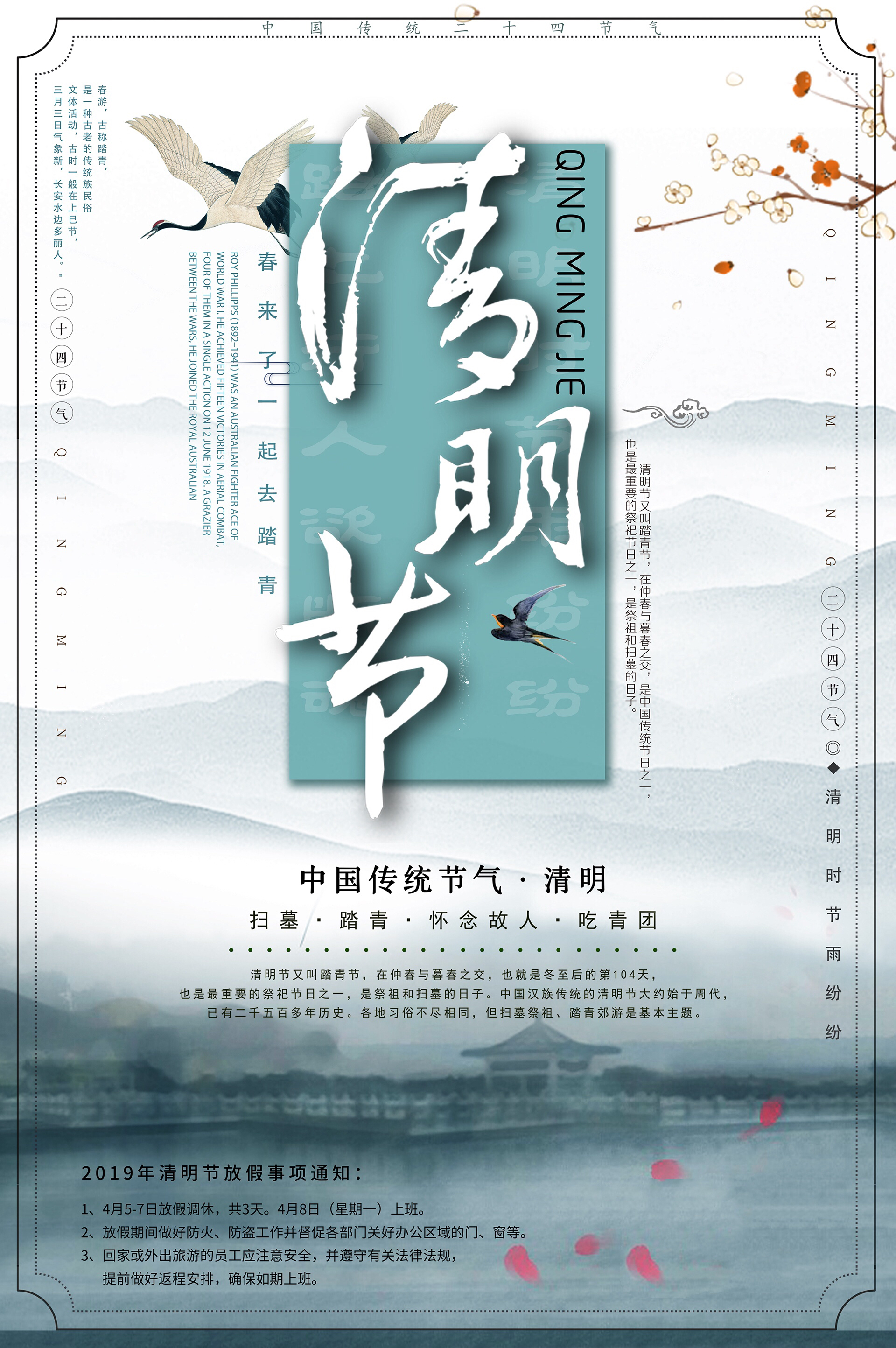 廣州俊麒無紡布企業(yè)有限公司清明節(jié)放假通知